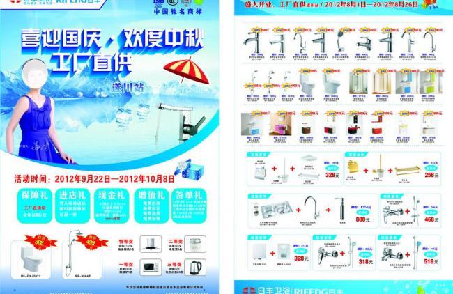 日豐衛浴 品質生活，從家開始