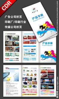 視覺溝通的藝術 打造專業廣告公司產品手冊三折頁設計